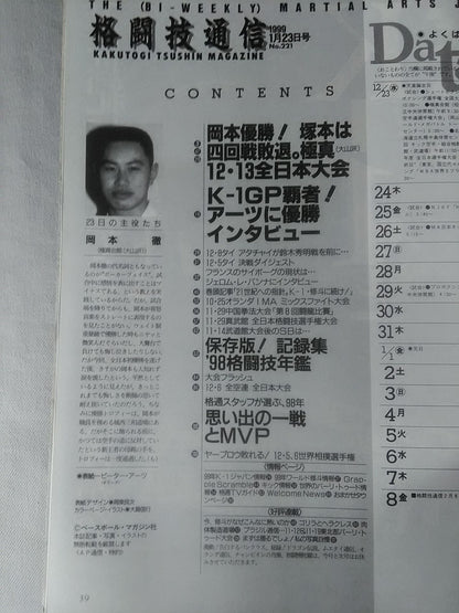 格闘技通信221