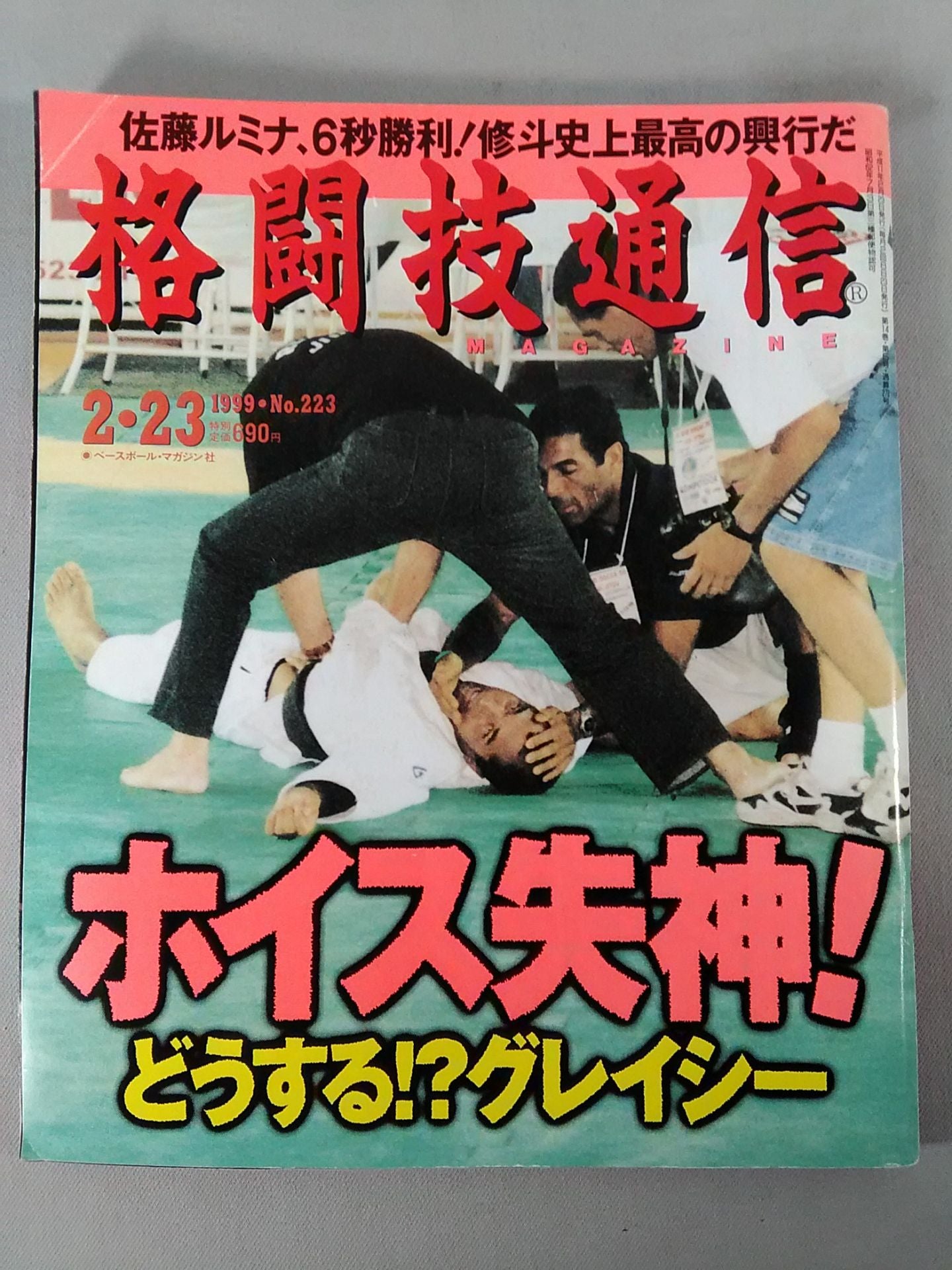 格闘技通信223