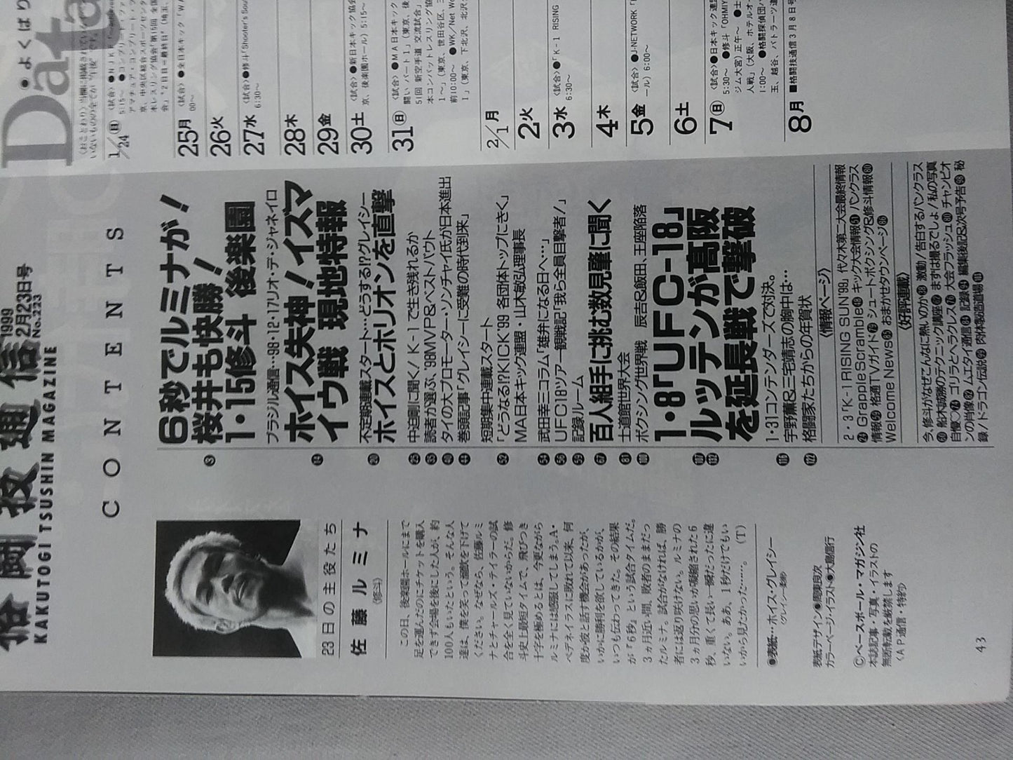 格闘技通信223