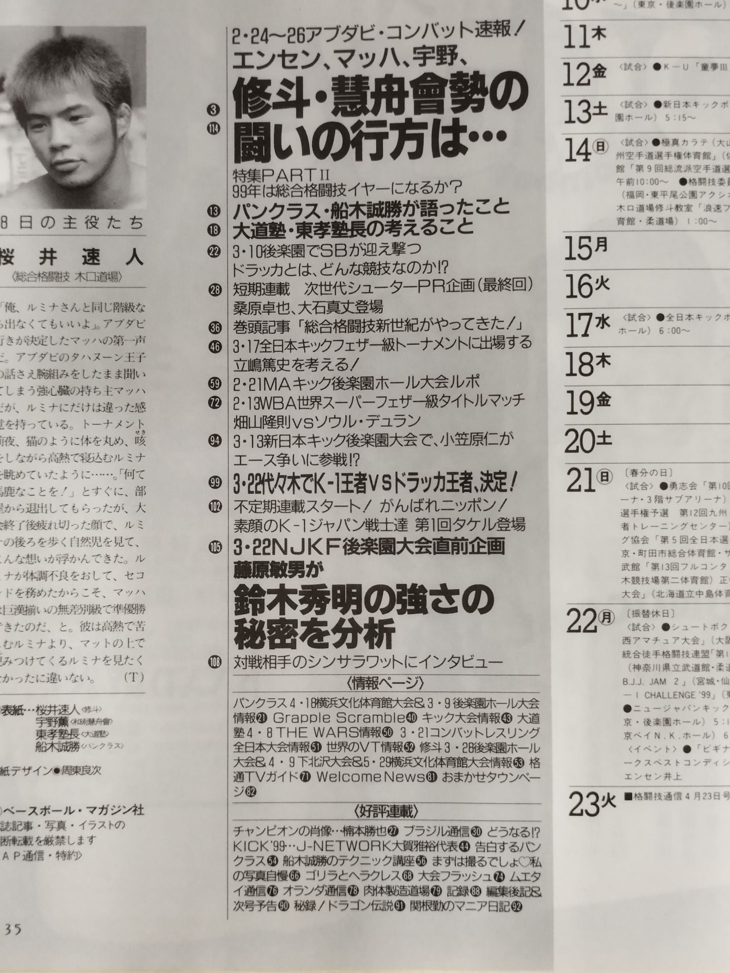 Martial Arts News 226