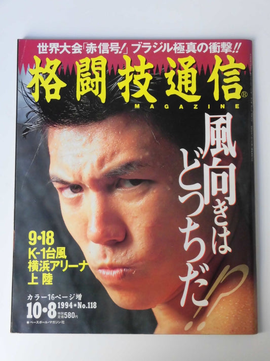 Martial Arts Communications 118