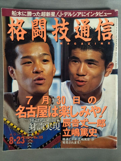 Martial Arts Communication 115