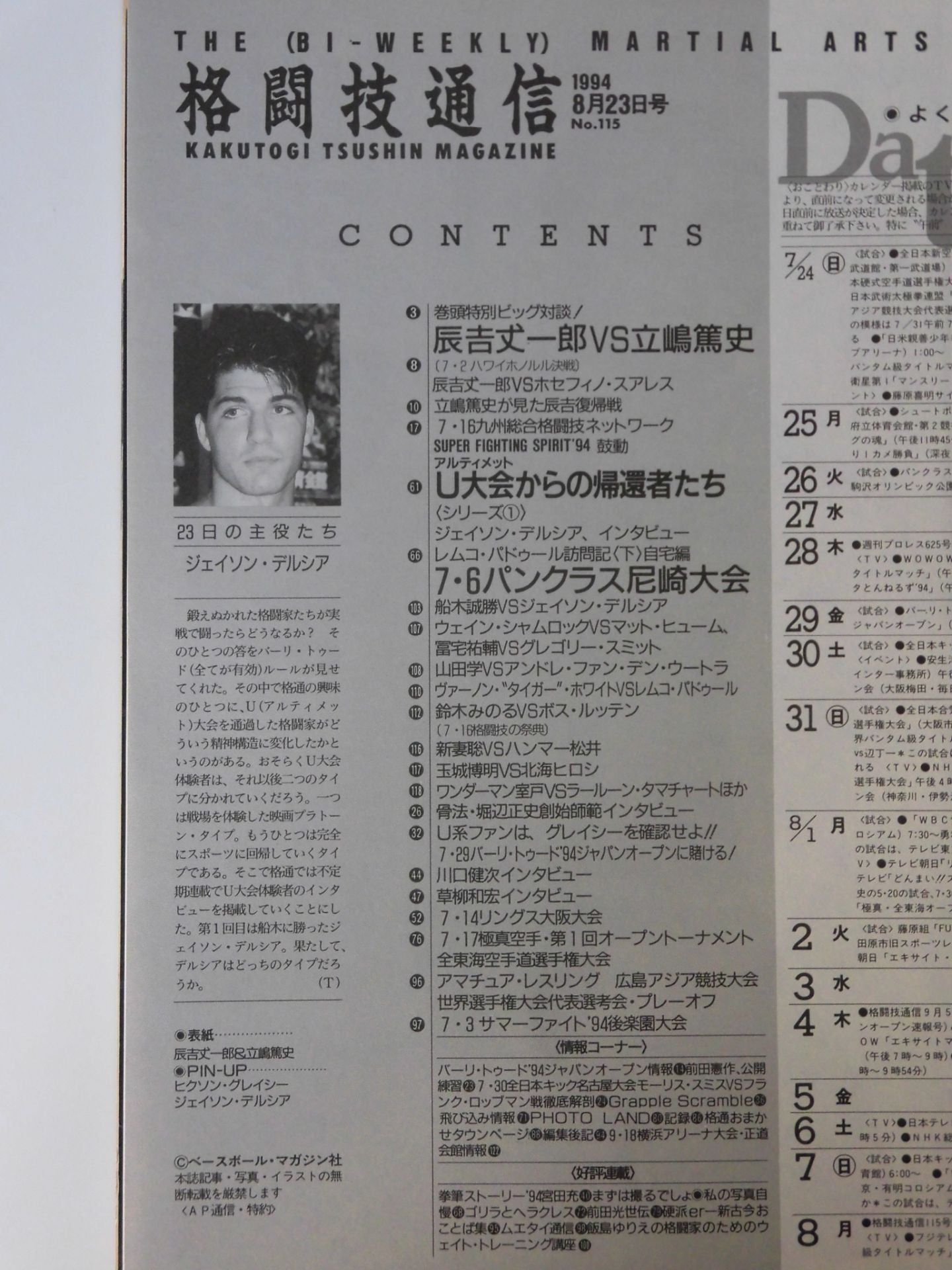 Martial Arts Communication 115