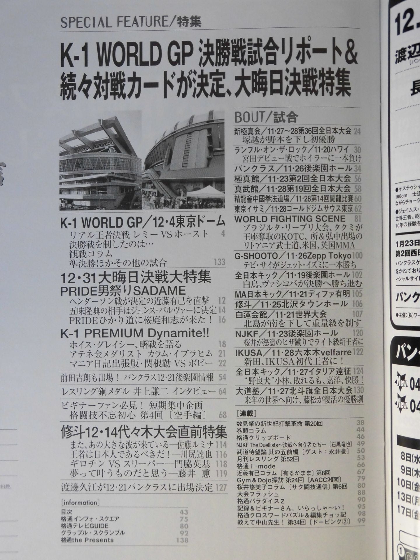 格闘技通信364
