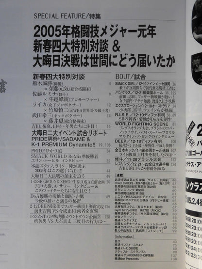 格闘技通信366