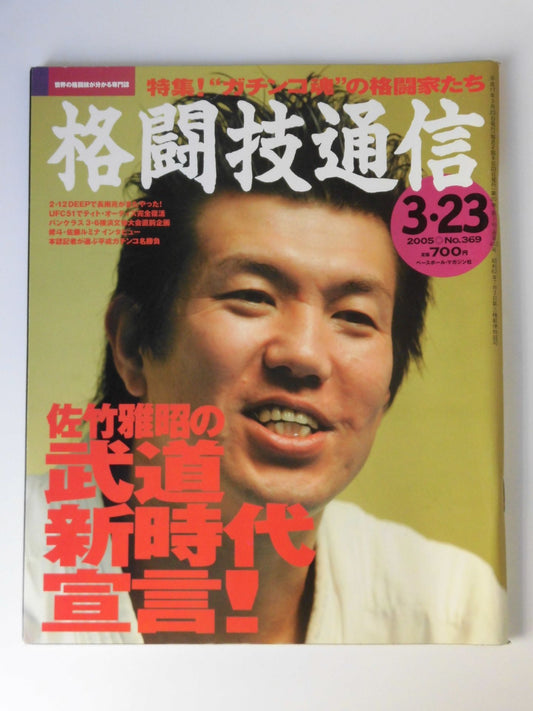 格闘技通信369