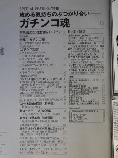 格闘技通信369
