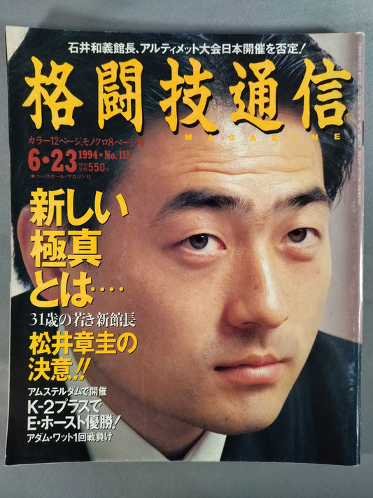 Martial Arts Communication 111