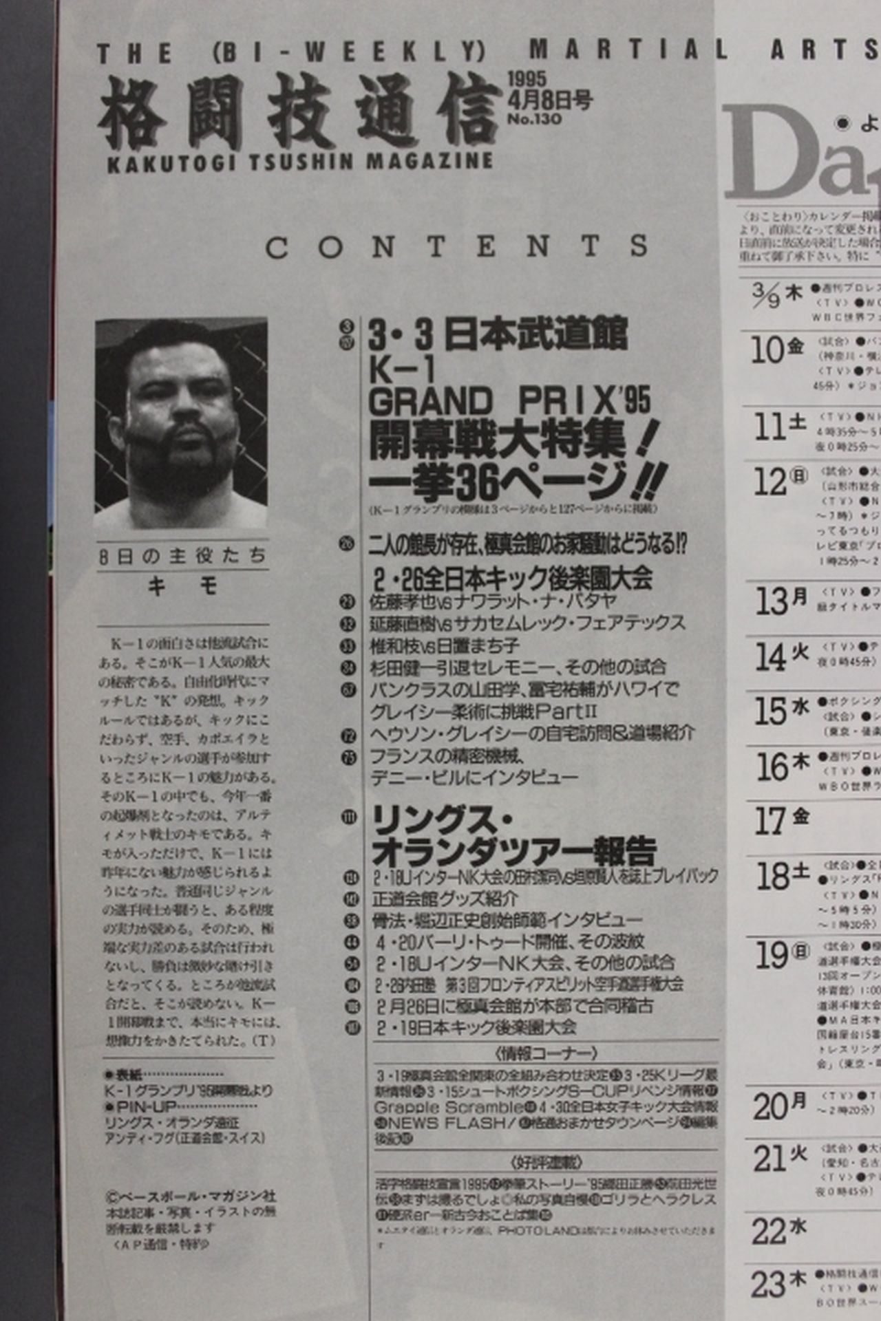 格闘技通信130