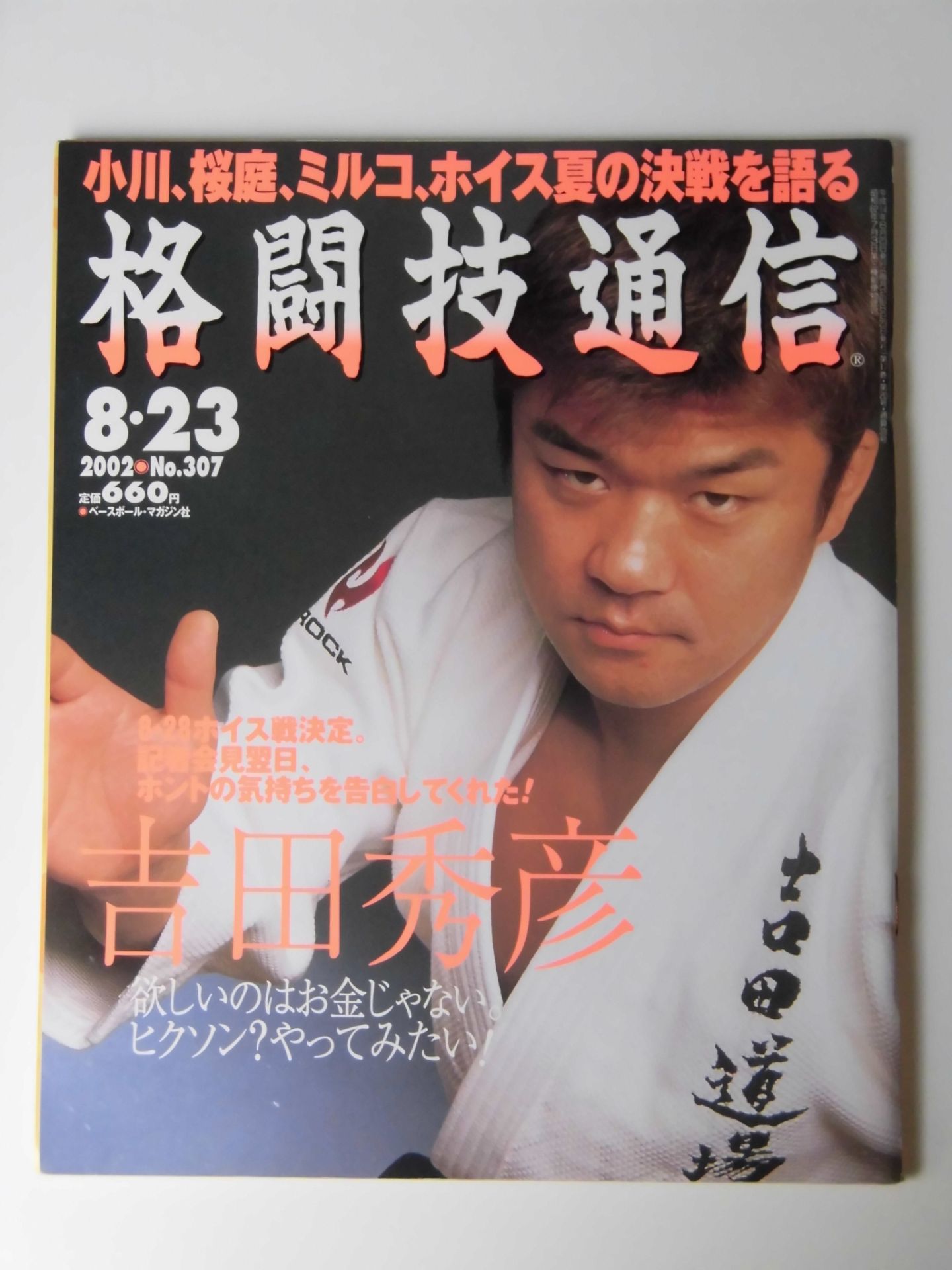 Martial Arts Communication 307