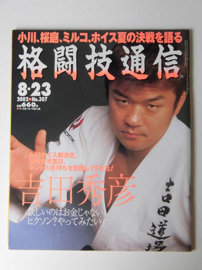 Martial Arts Communication 307