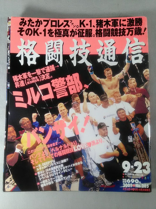 格闘技通信285