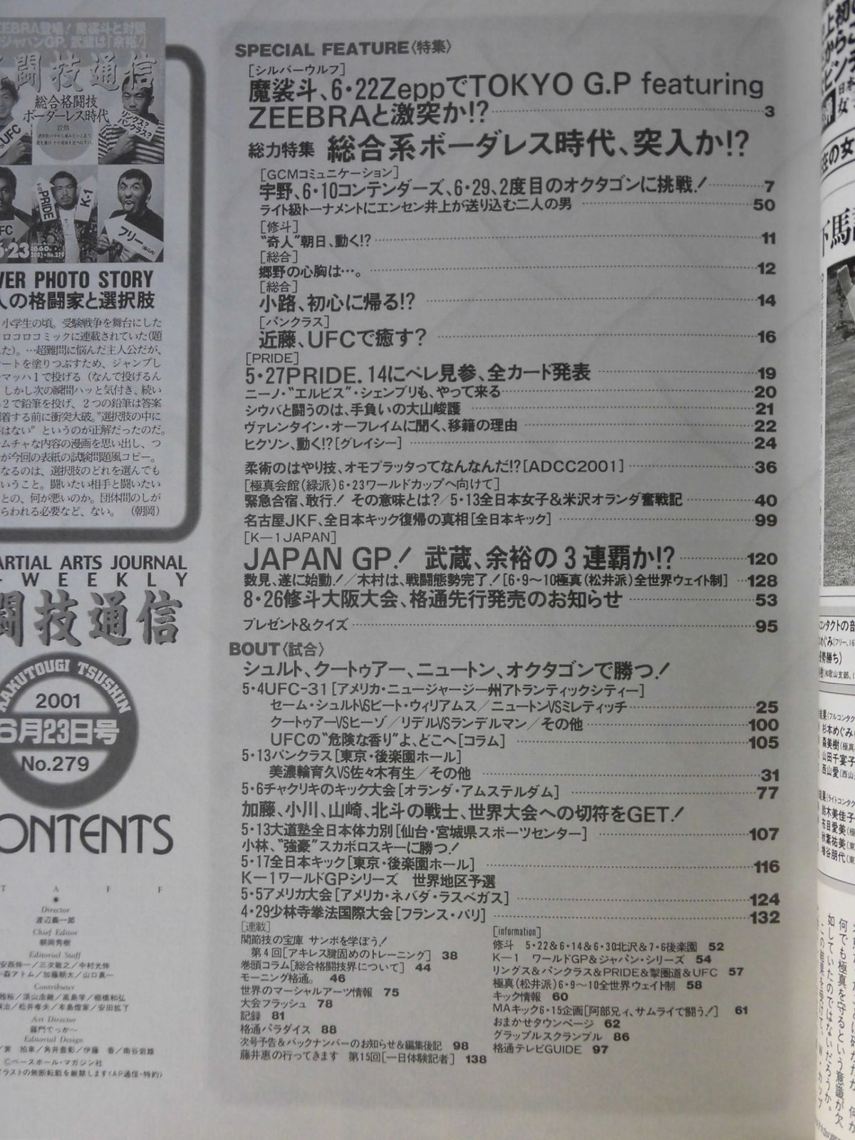 格闘技通信279