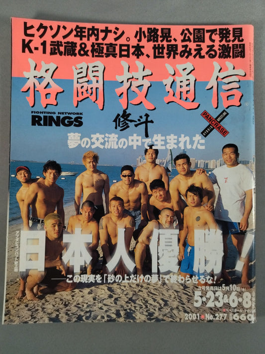 格闘技通信277