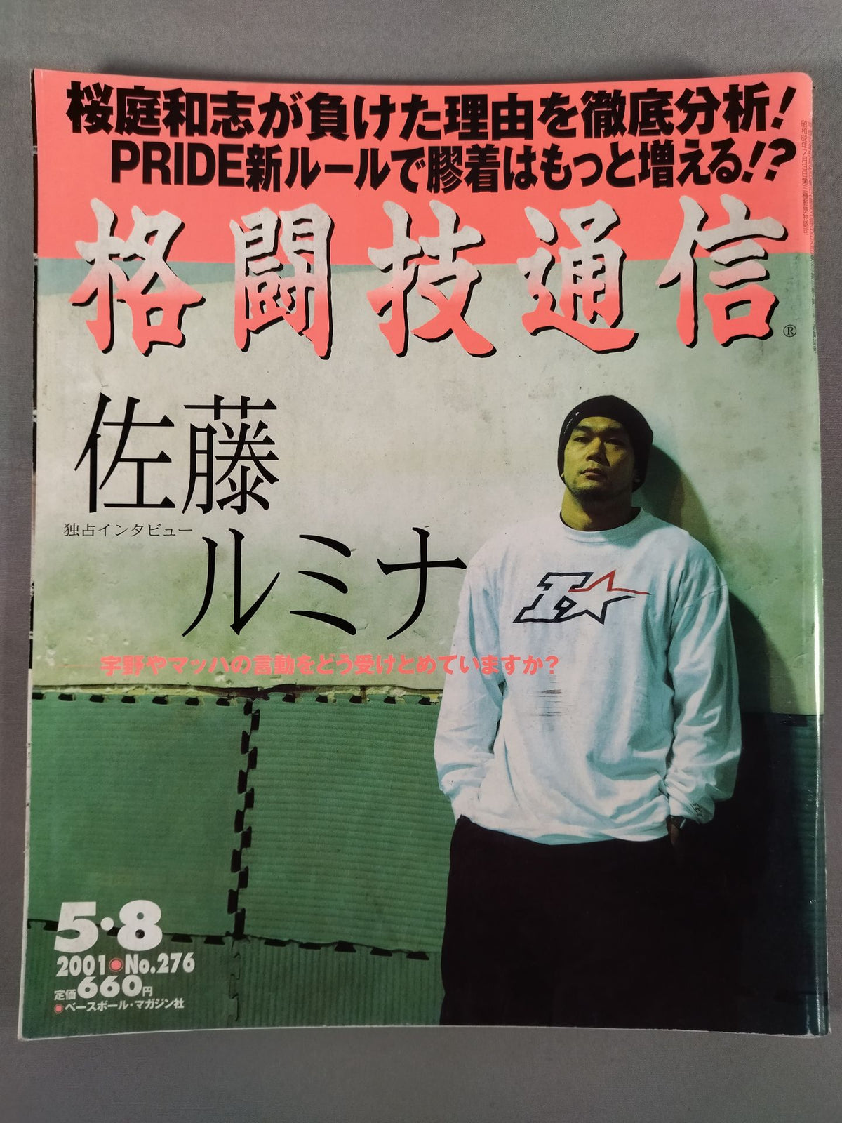 格闘技通信276