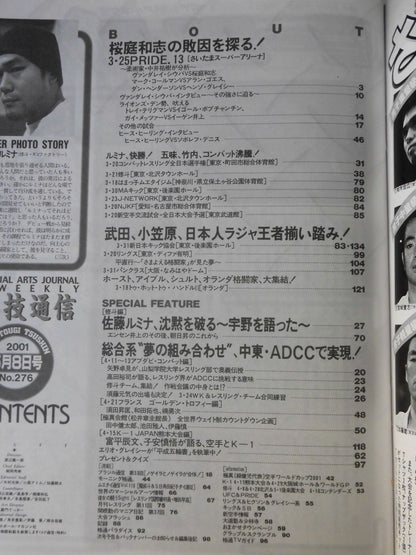 格闘技通信276