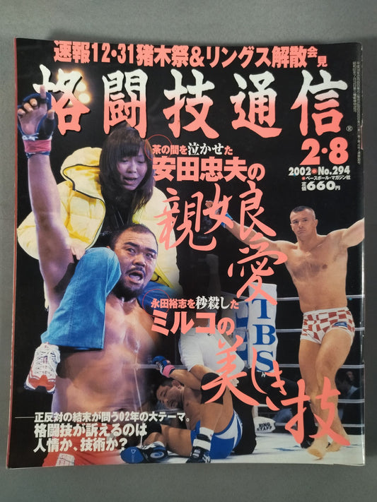 格闘技通信294