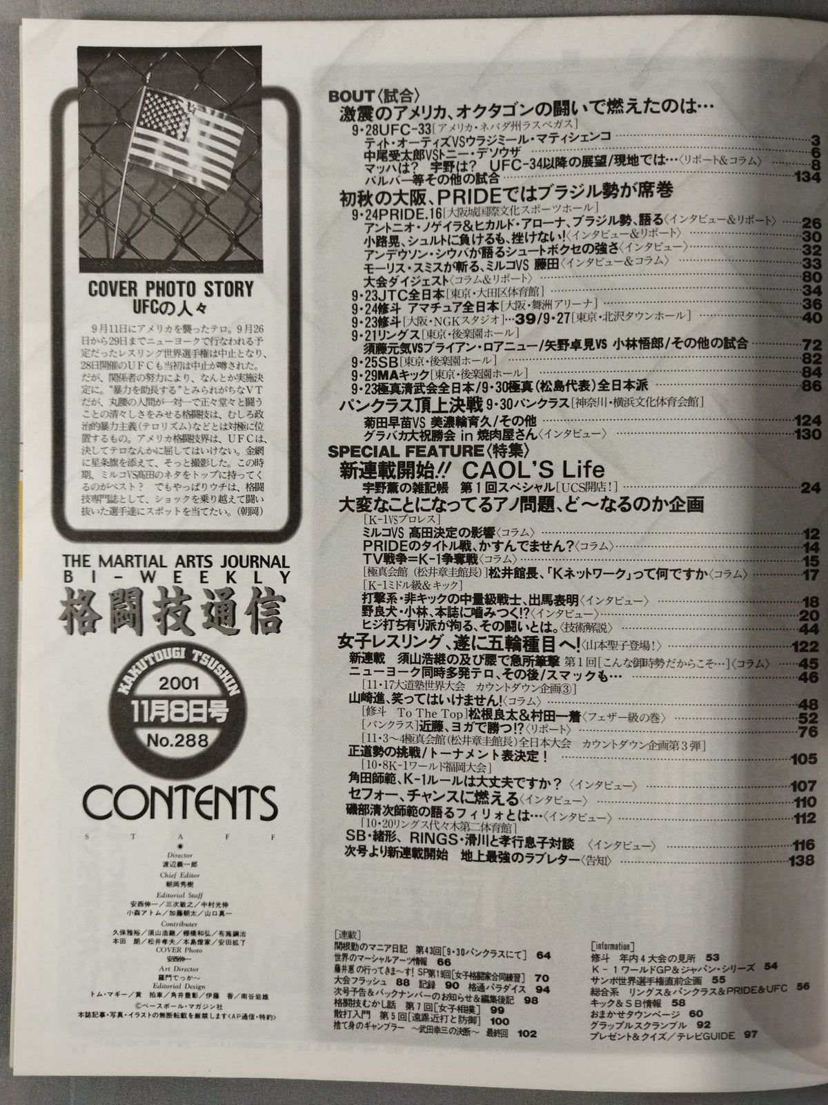 格闘技通信288