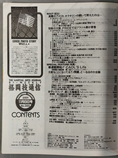 格闘技通信288
