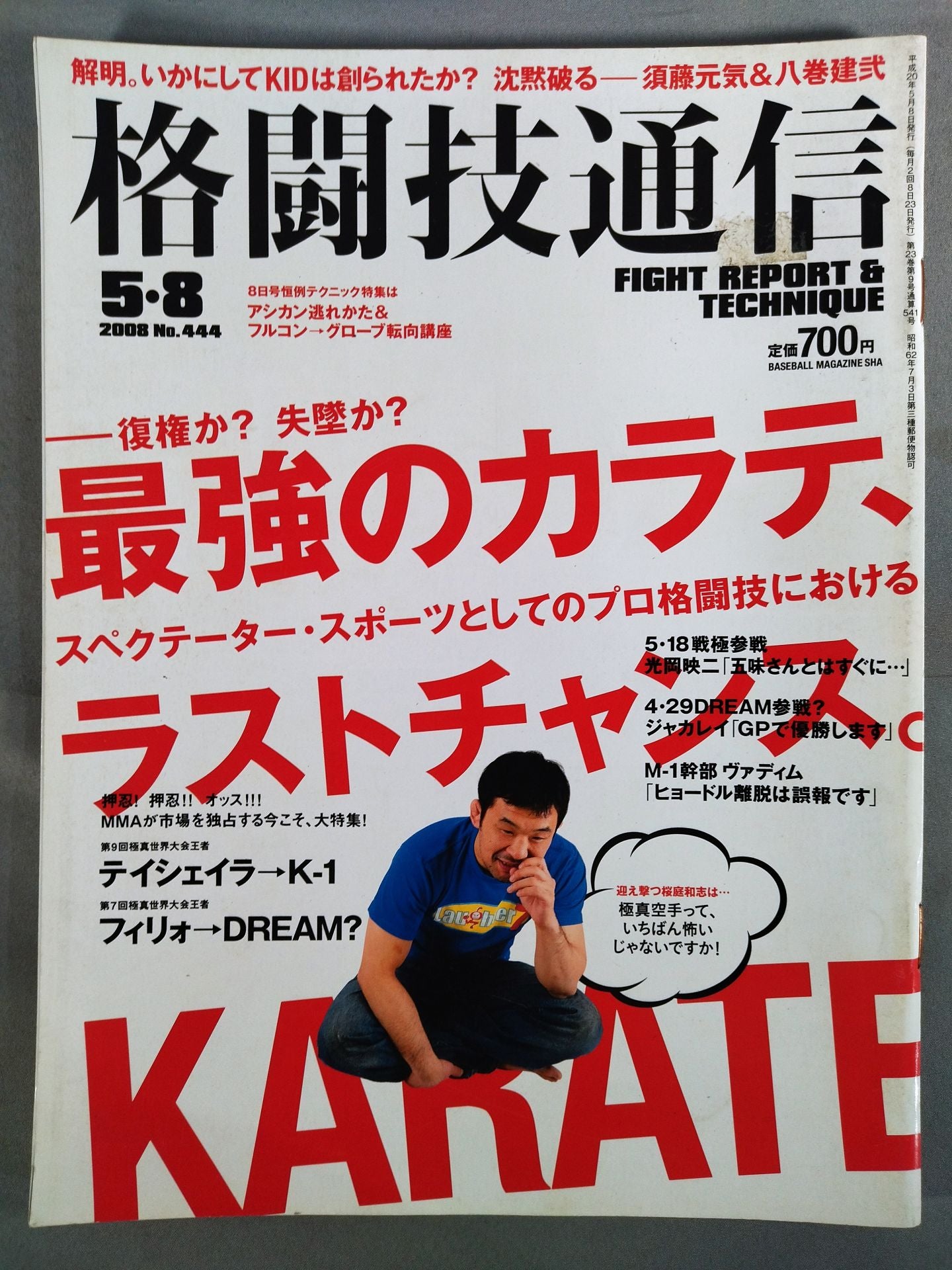 Martial Arts Communications 444