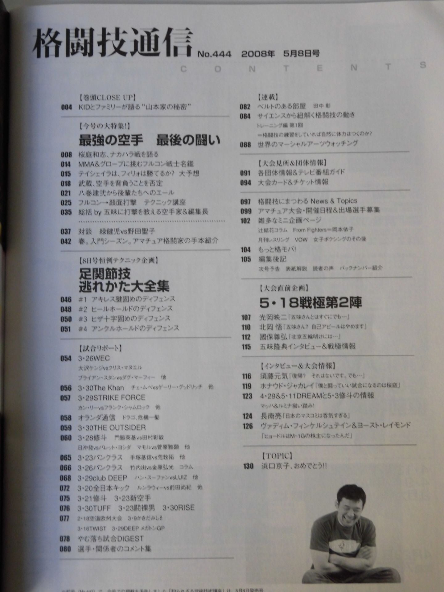 Martial Arts Communications 444