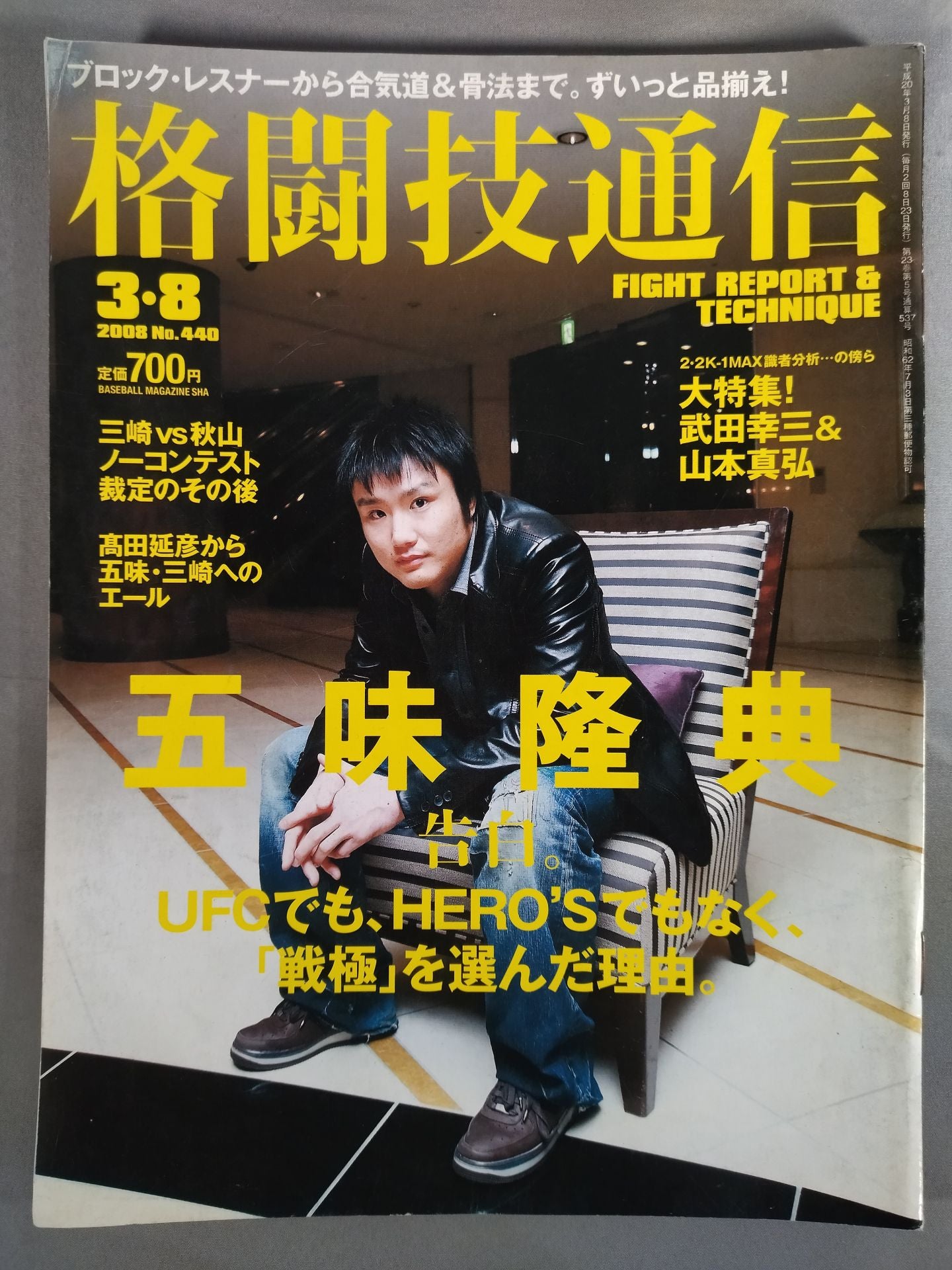 格闘技通信440