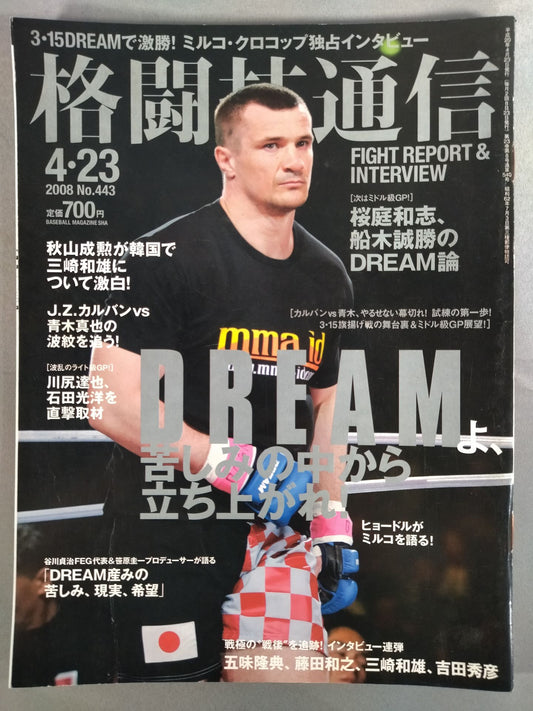 Martial Arts Communication 443