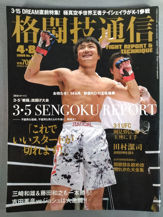 格闘技通信442