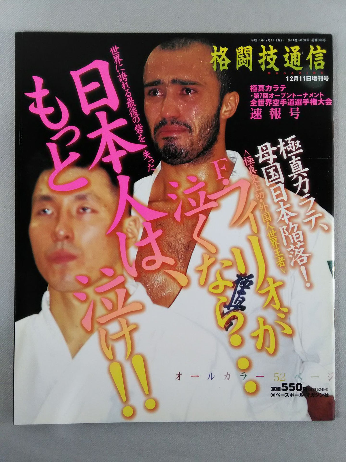 Martial Arts Newsletter Special Issue 304