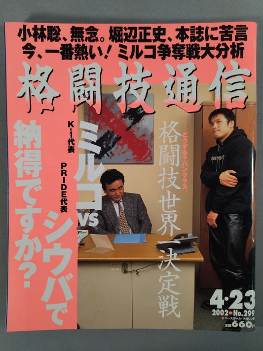 Martial Arts Communications 299