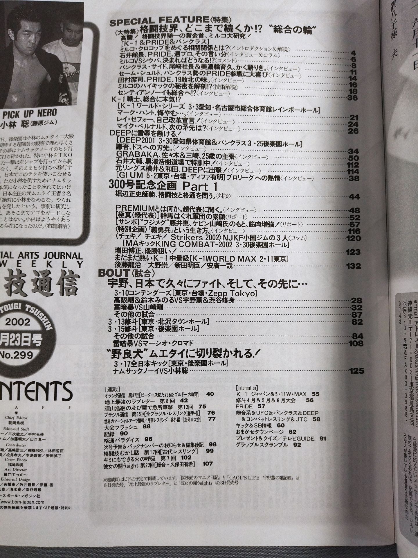 Martial Arts Communications 299