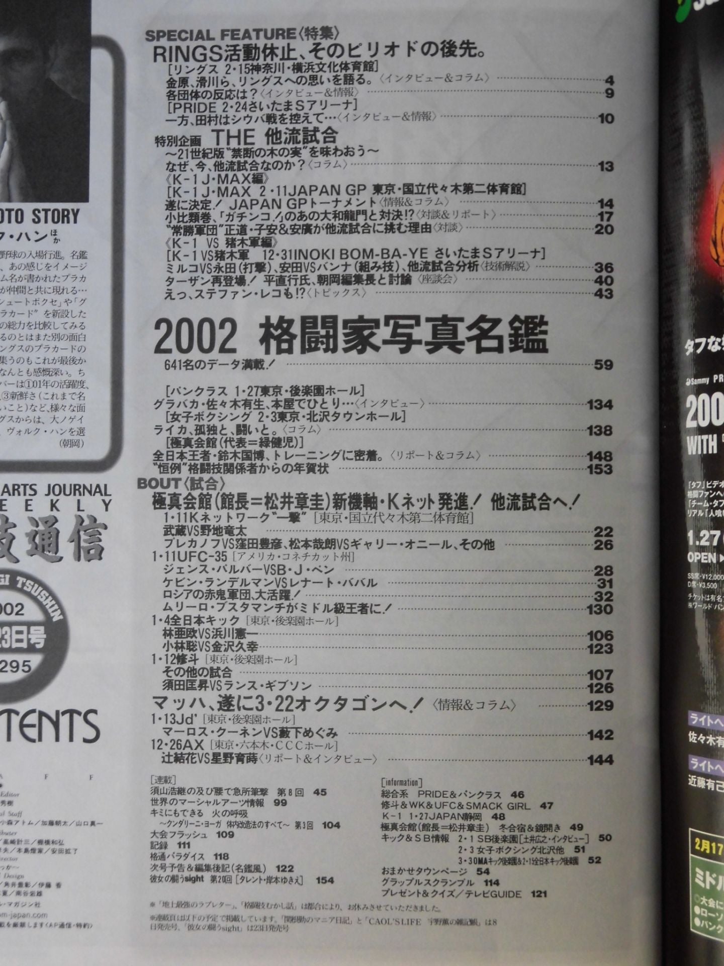 格闘技通信295