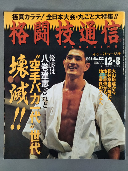 Martial Arts Communication 122