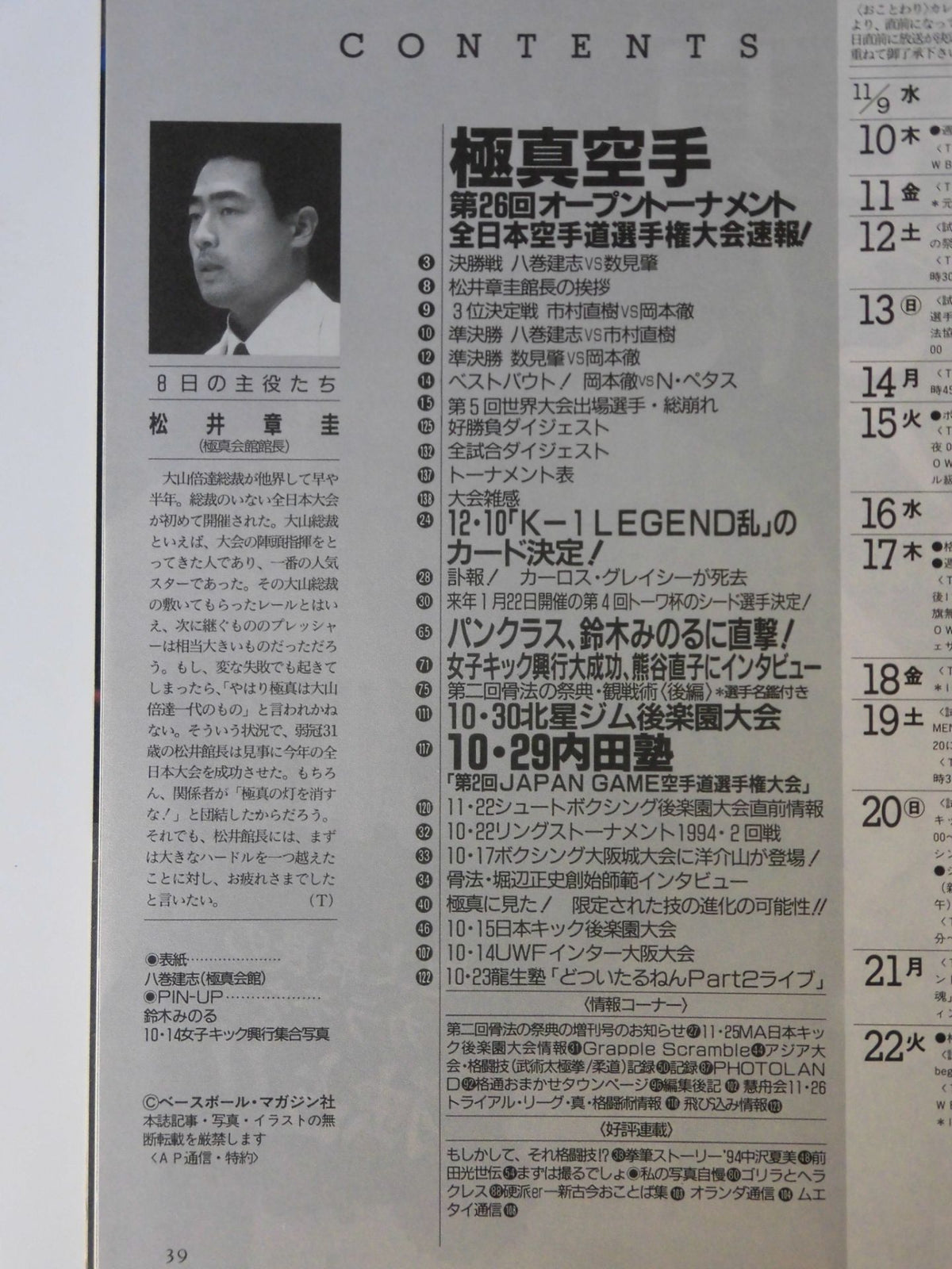 Martial Arts Communication 122