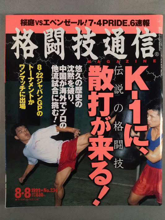 Martial Arts Communications 234
