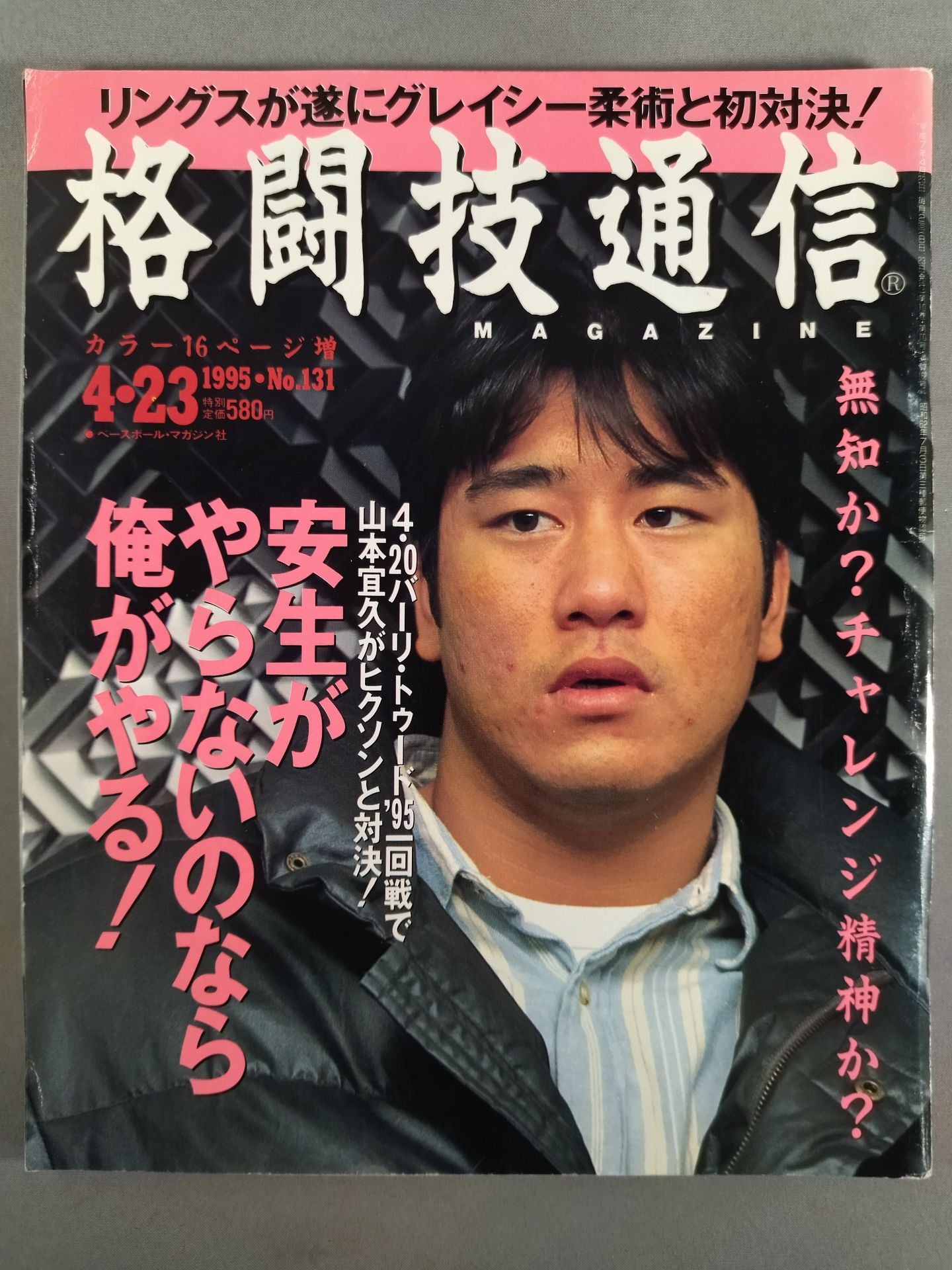 Martial Arts Communications 131