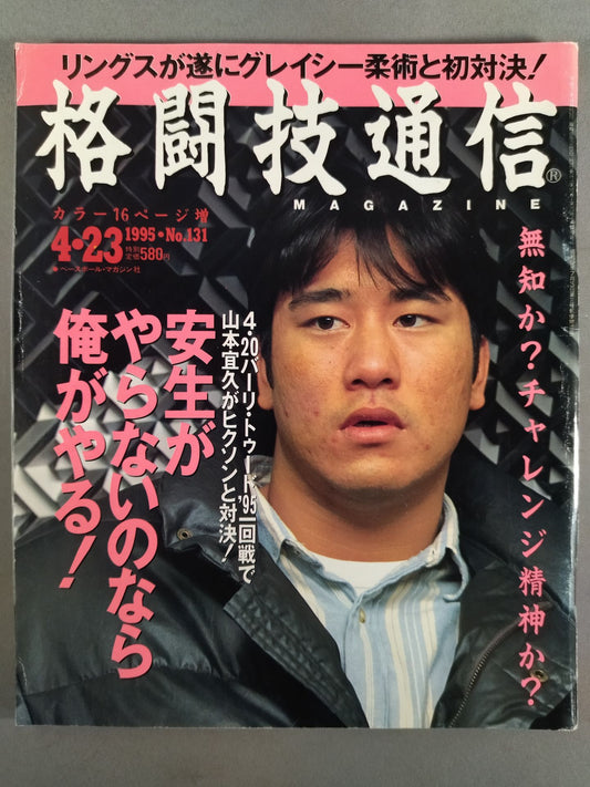 Martial Arts Communications 131
