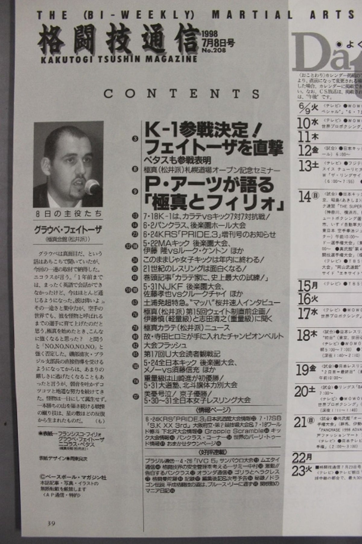 格闘技通信208
