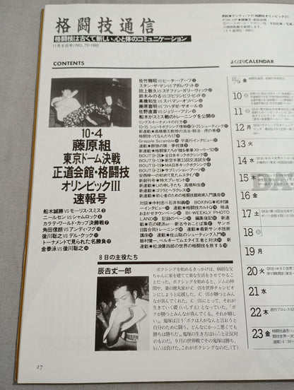 格闘技通信73