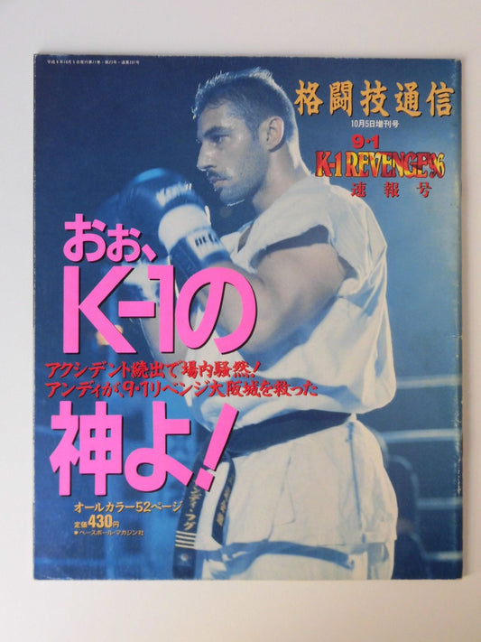 Martial Arts News Special Issue 207