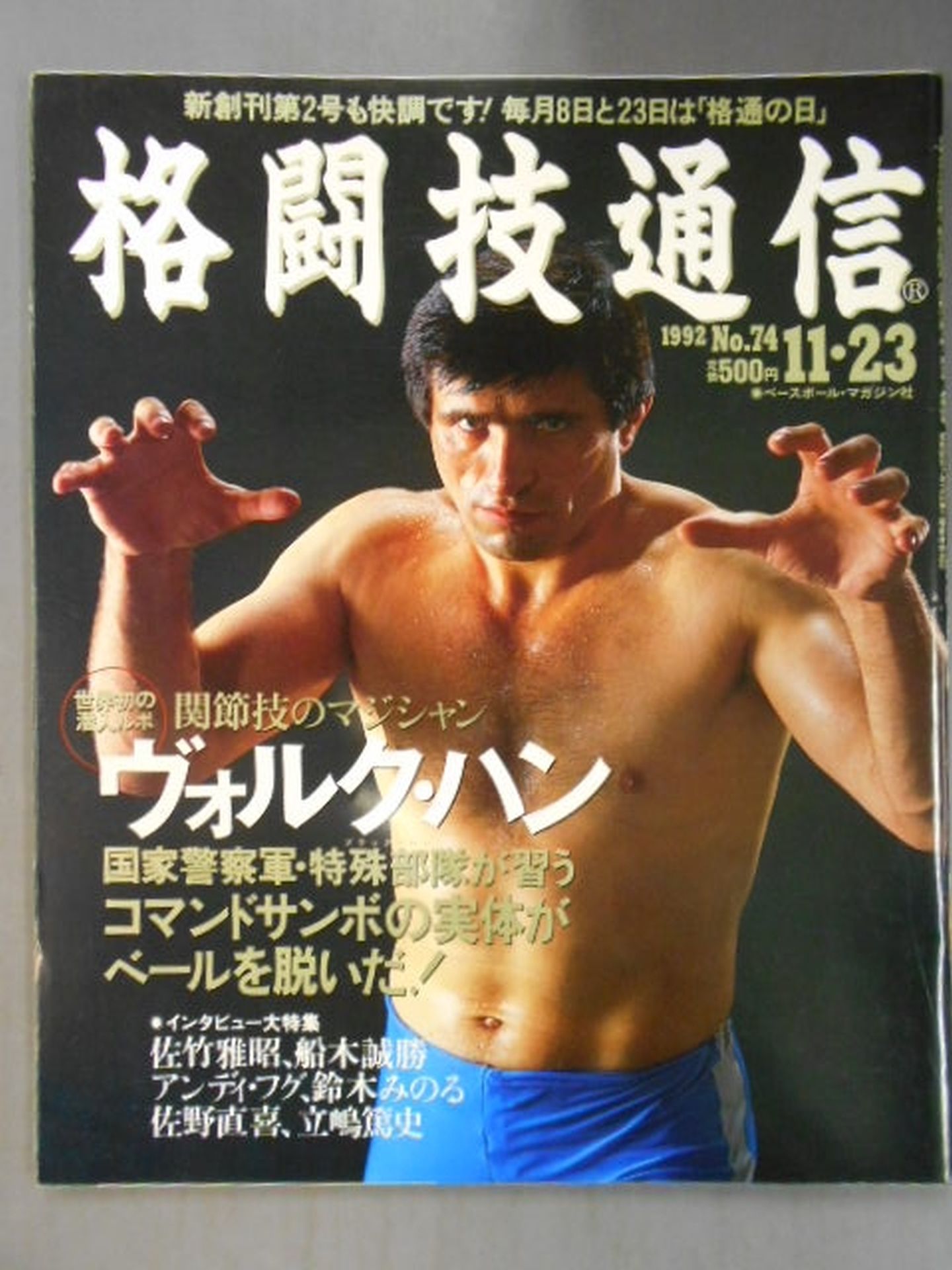 Martial Arts Communication 74