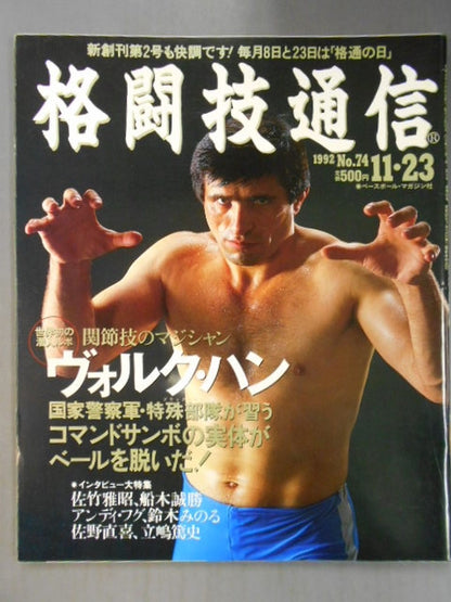 Martial Arts Communication 74
