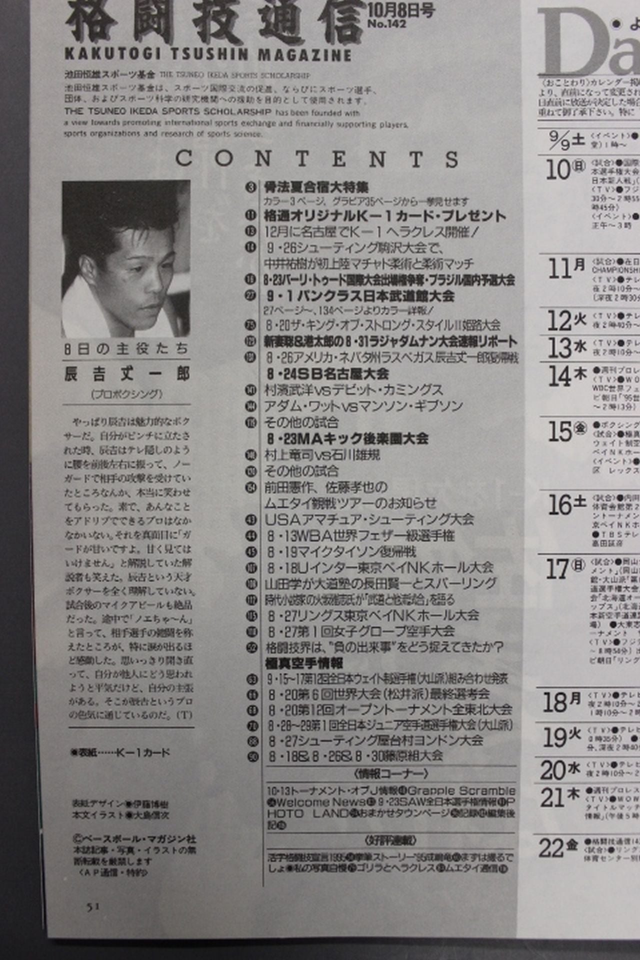 Martial Arts Communications 142