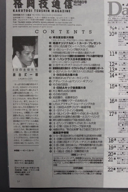 Martial Arts Communications 142