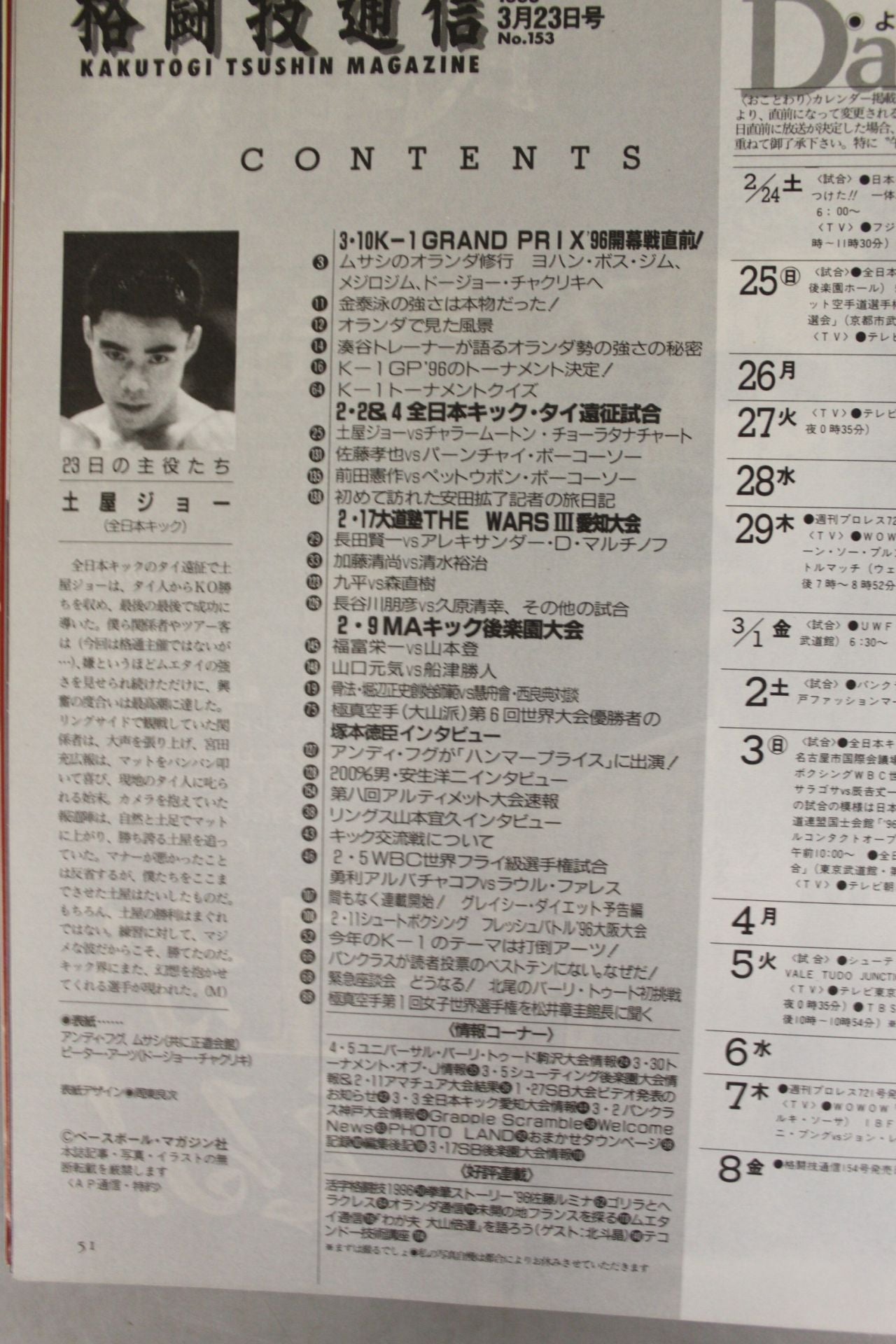 格闘技通信153
