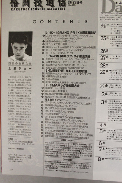 格闘技通信153