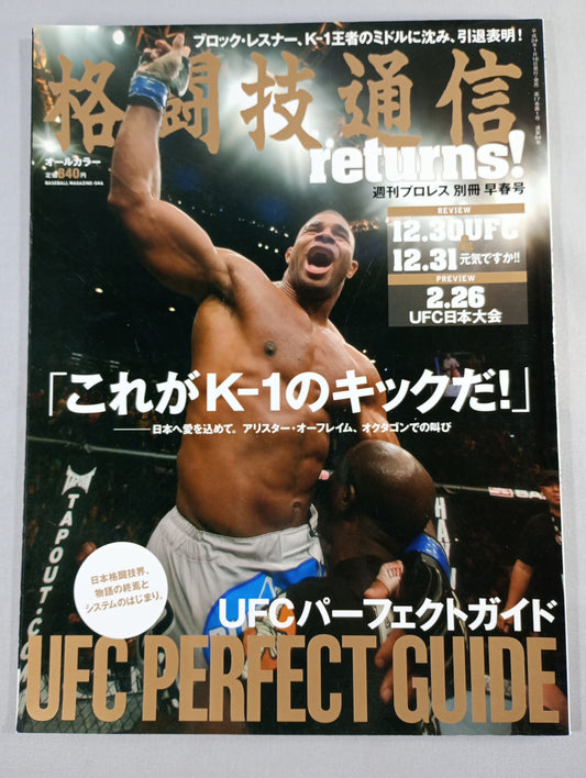 Martial Arts Communication Returns! UFC PERFECT GUIDE UFCパーフェクトガイド
