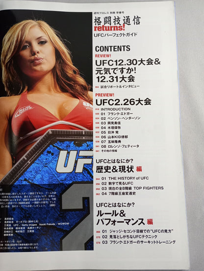 Martial Arts Communication Returns! UFC PERFECT GUIDE UFCパーフェクトガイド