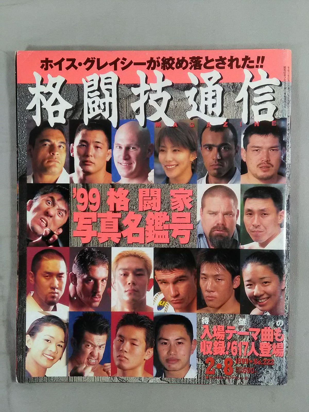 格闘技通信222