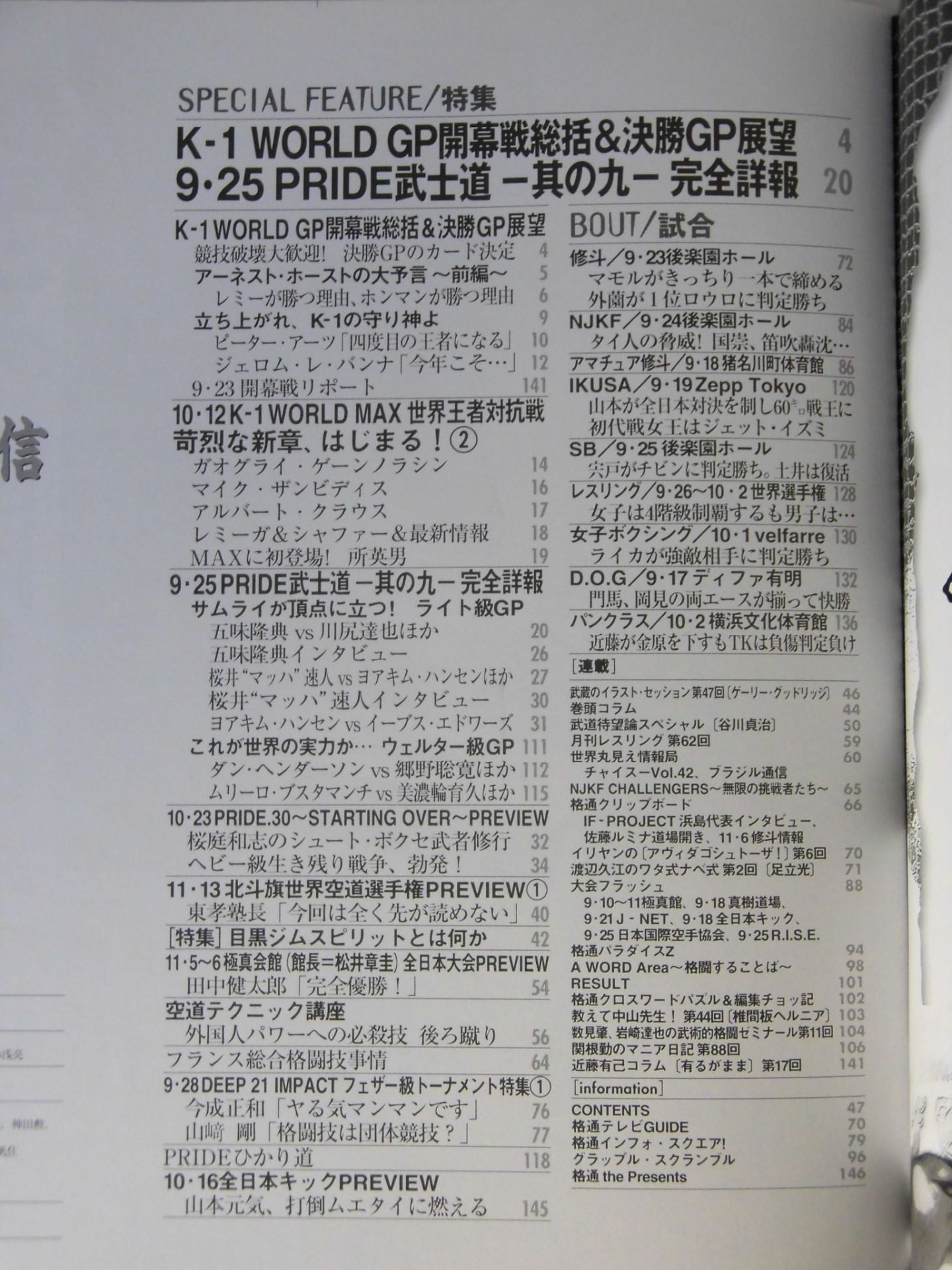 格闘技通信384